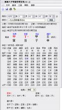 倪可神奇的八字命理 倪可新派命理断法精粹(四)