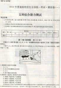 2017武汉高三四月调考 杭高2012届高三第六次月考文科综合能力测试试卷