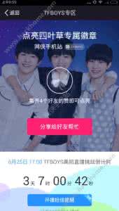 美拍网页版怎么看直播 TFBOYS美拍直播在哪里看