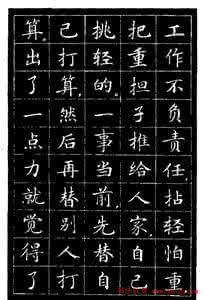 小楷字帖 小楷字帖 《纪念白求恩》小楷字帖