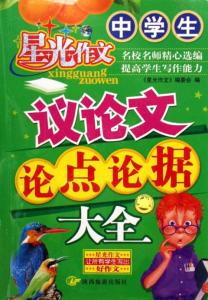 诚实的论据 论据大全:诚实