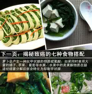 预防癌症的食物 如何预防癌症 揭秘致癌的七种食物搭配