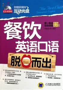 酒店英语口语脱口而出 酒店英语口语脱口而出 学会这150个口语必备句子，流利英语脱口而出！