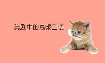 雅思口语800高频词汇 【100个最高频的口语小词】----很实用的!