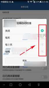 取消王者荣耀流量包 荣耀4C自动发送校正流量信息取消方法