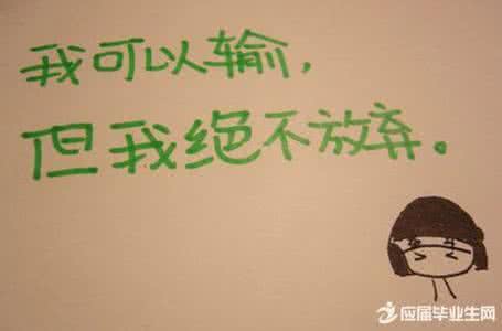 精疲力竭 早安心语：不要爱到精疲力竭，要爱到没心没肺