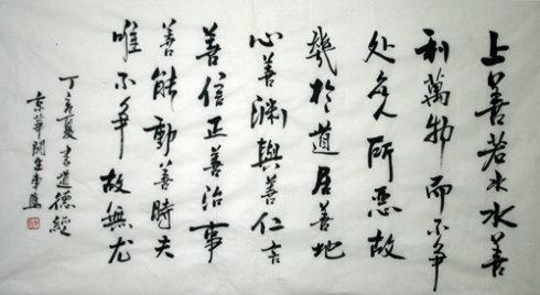 道德经 上善若水 道德经上善若水 新解道德经，上善若水，处变不惊