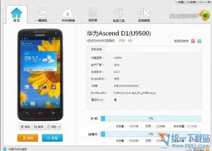 华为刷机教程 华为U9500 Ascend D1刷机教程