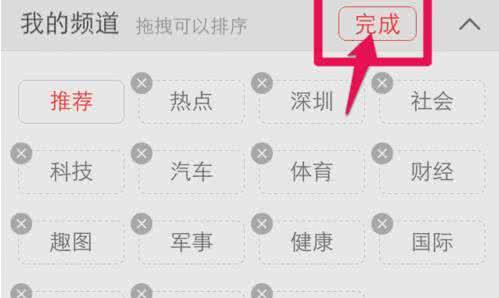 今日头条 删除 今日头条如何删除推荐分类