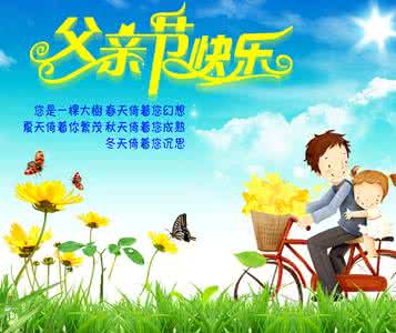 送给父亲节的礼物 送给父亲节的礼物 父亲节是几月几日？父亲节是哪一天？送什么礼物