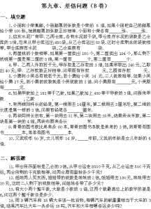 三年级奥数：经典习题及答案