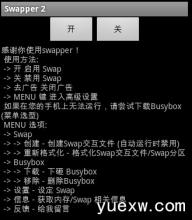 linux 开启swap 中兴N880开启swap的简单方法