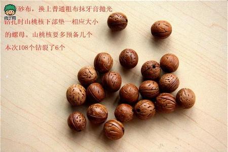 民间手工制作佛珠过程 手工制作山桃核念珠、佛珠的过程详细图解