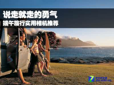 旅游相机推荐 旅游相机推荐选择