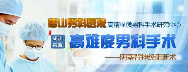 治疗早泄上什么医院 临床上如何治疗早泄