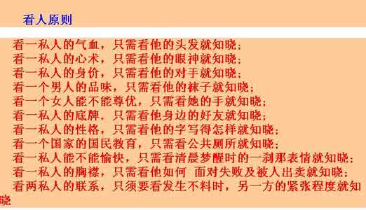 为人处事戒条 为人处事的100条准则
