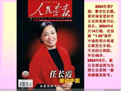 人民画报60年封面 人民画报60位封面女性风采