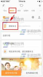 滴滴顺风车黑名单 滴滴出行顺风车怎么添加黑名单