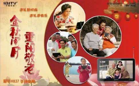 重阳节送长辈什么好 重阳节送什么 2013年重阳节送礼送什么好?