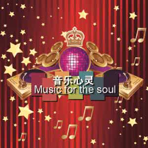 心灵音乐典藏系列 【心灵音乐 典藏系列】休闲减压音乐 4CD  28首