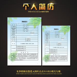 应届生求职简历表格 应届生求职简历表
