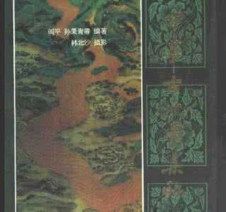 中华古地图集珍 《中华古地图集珍》(8册)