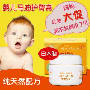 日本婴儿马油 日本婴儿马油 婴儿可以用日本马油吗?