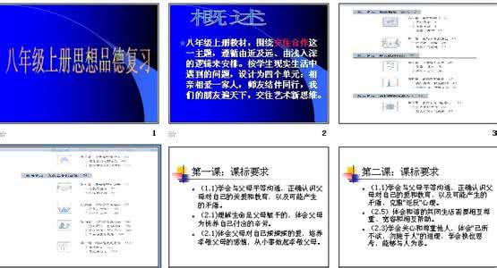 思想政治工作总结 初中初二八年级上学期上册思想政治学科教学工作总结,质量分析下载大全