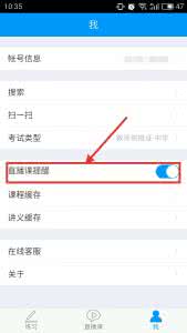 粉笔公考直播课 粉笔公考直播课提醒怎么开启