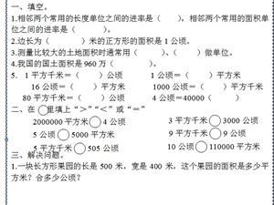 小学四年级上册数学 四年级公顷和平方千米 小学四年级上册数学随堂检测题 《从平方厘米到平方千米》