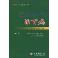 老中医家传秘方奉献 【民间秘方】老中医奉献家传秘方：治风湿性关节炎秘方