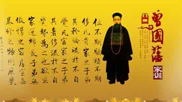 曾国藩读书方法 揭秘曾国藩的读书之法：莫问收获 但问耕耘