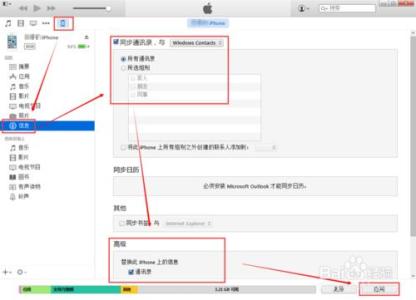 微信导入导出通讯录 iTunes导入导出iPhone通讯录的方法