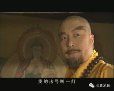 一灯大师和周伯通 周伯通一灯大师之间的渊源是什么 周伯通 一灯大师