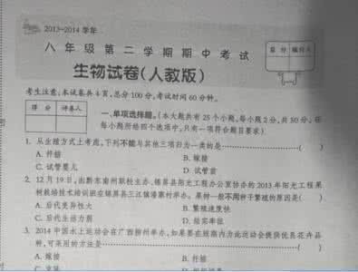 浙教版八年级下册科学 浙教版科学八年级下期中考试试题集---好