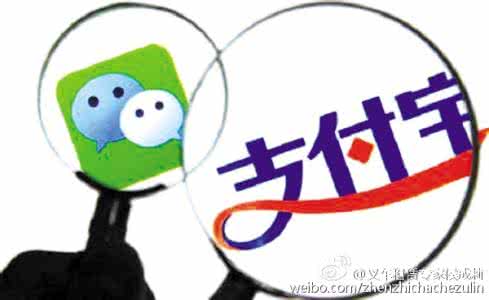 支付宝和微信哪个安全 支付宝到底安不安全 在超市用微信和支付宝支付到底安不安全?