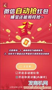 微信自动抢红包2017 微信如何自动抢红包