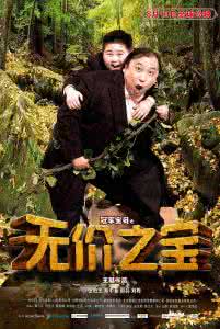 无价之宝的意思 真正的无价之宝