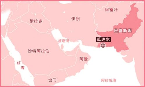 瓜达尔港 瓜达尔港 2013年2月18日巴基斯坦瓜达尔港运营权由新加坡企业移交给中国企业。根据下列材料，