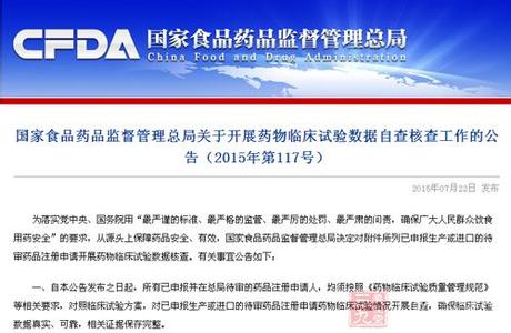 药物临床试验自查核查 关于开展药物临床试验数据自查核查工作的公告