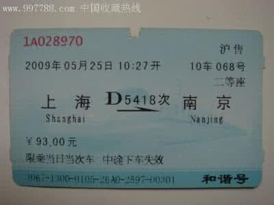上海火车票代售点查询 上海火车票查询 1937年8月28日日本轰炸上海火车南站资料、幸存的孩子、作文指导、范作