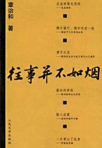 往事并不如烟为何被禁 往事并不如烟