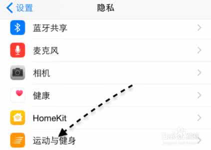 苹果健康怎么关闭 苹果iPhone6健康应用怎么关闭?