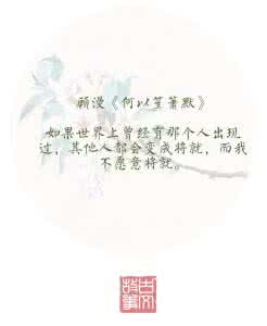 这么美的文字出现在作品中，谁能抵抗这魅力