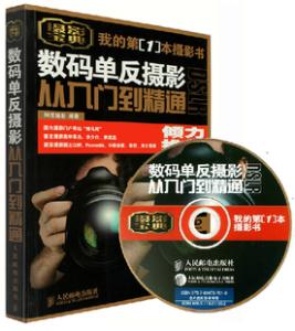 摄影书籍推荐教材 摄影类书籍教材下载专辑
