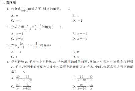 北京中考数学分式方程和无理方程复习