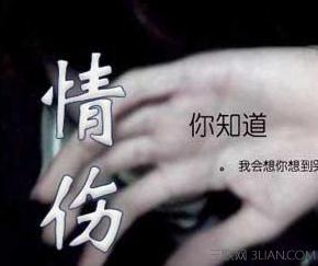 你是我伤口永远的痛 你是我最缠绵的伤口