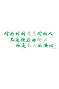 在错的时间遇见对的人 组图欣赏:在对的时间,遇见对的人