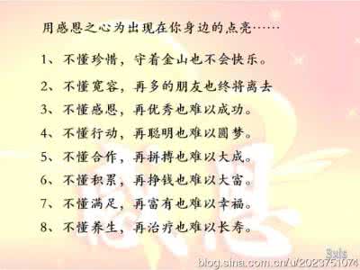 做人的底线太经典了 【经典图文】大大方方做人