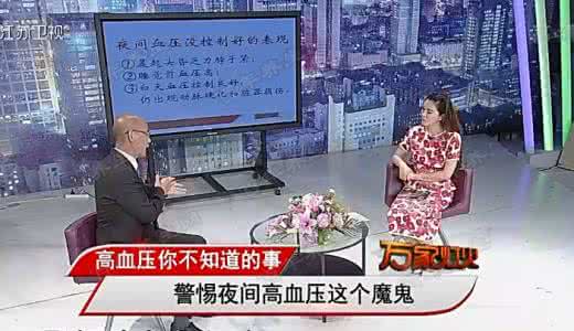 万家灯火高血压 20160716万家灯火视频和笔记:陈伟伟,高血压,夜间高血压,测血压